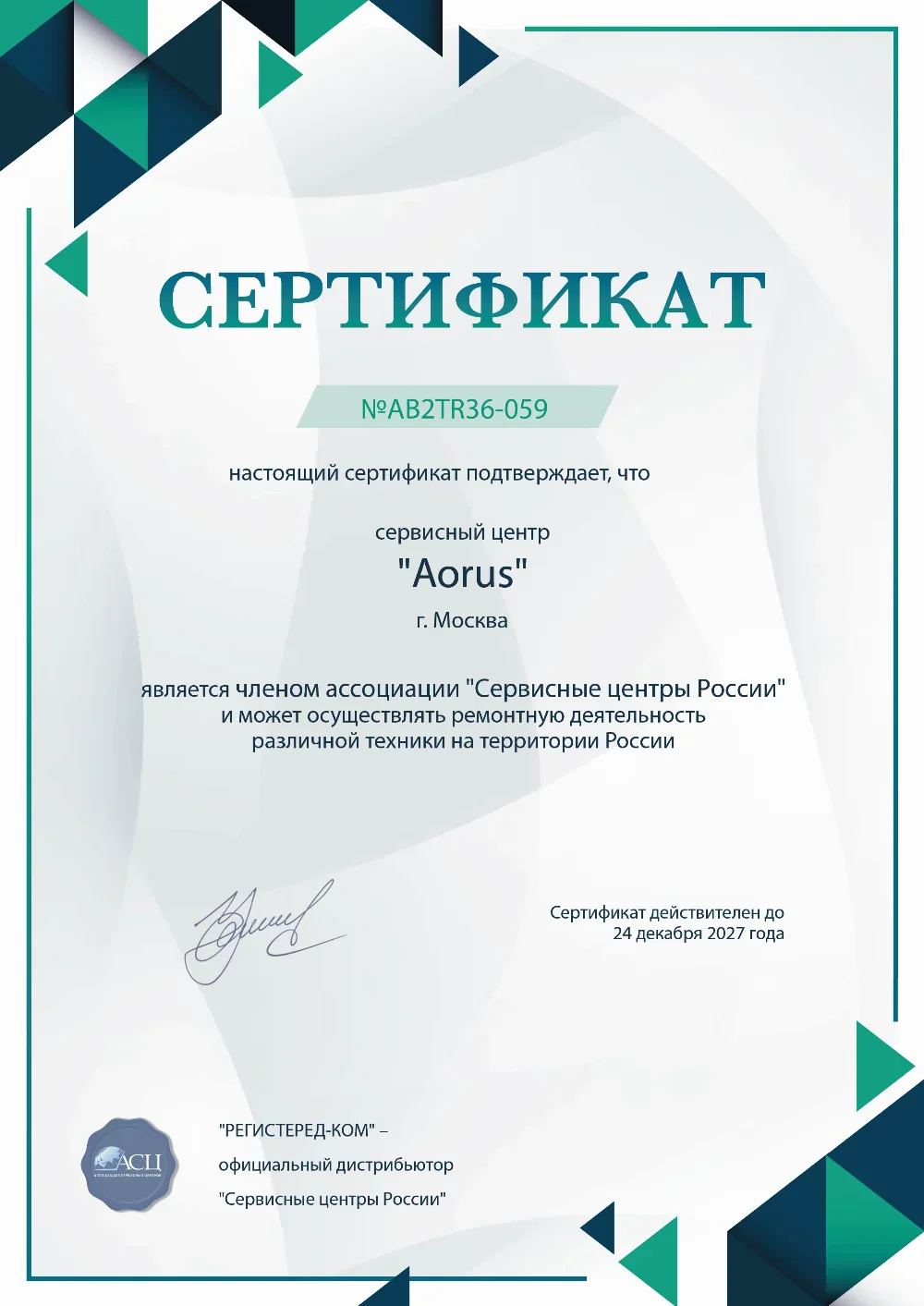 ekb.fix-aorus.ru Сертификат квалификации сервисного центра по ремонту техники Aorus